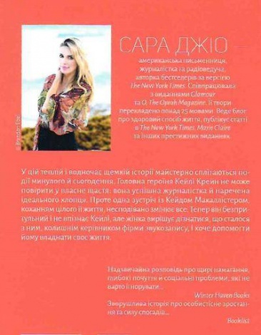 Книга роман Я буду любить тебя всегда (мягкая обложка) Сара Джио (на украинском языке)