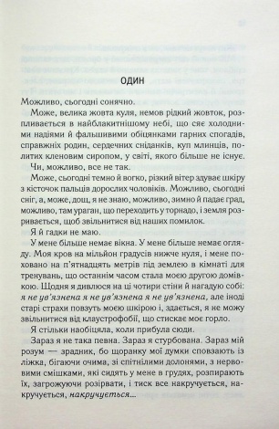 Книга Розгадай мене. Книга 2 /Тагере Мафі. Серія - Знищ мене (українською)