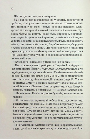 Книга Розгадай мене. Книга 2 /Тагере Мафі. Серія - Знищ мене (українською)