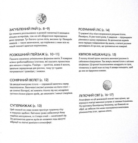 Книга Розмальовка - антистрес. Кербі Розанес ЗОРЯНА МАНДРІВКА