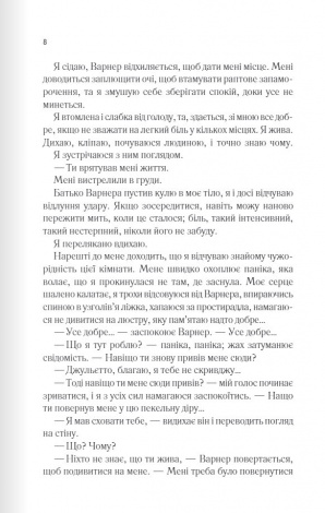 Книга Розпали мене. Книга 3 /Тагере Мафі. Серія - Знищ мене (українською)