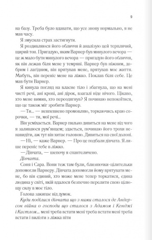 Книга Розпали мене. Книга 3 /Тагере Мафі. Серія - Знищ мене (українською)