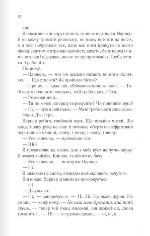 Книга Розпали мене. Книга 3 /Тагере Мафі. Серія - Знищ мене (українською)