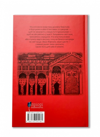 Книга Розрада від Філософії / Северин Боецій / пер. з латині Андрій Содомора серія Бібліотека античної літератури