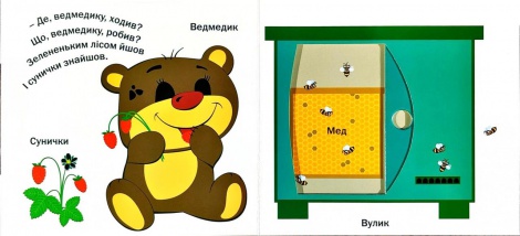 Книга Рухомі картинки. Ми живемо в лісі