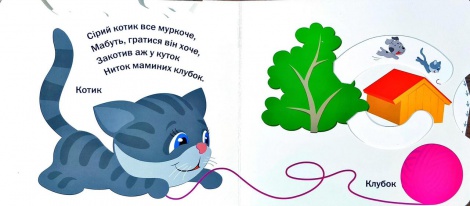 Книга Рухомі картинки. Ми живемо в місті