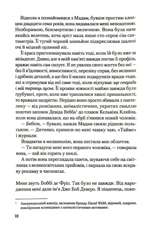 Книга Рум`яна - Річард Кіршенбаум (українською)