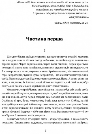 Книга Сад Гетсиманський / Іван Багряний