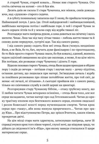 Книга Сад Гетсиманський / Іван Багряний