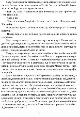 Книга Сад Гетсиманський / Іван Багряний