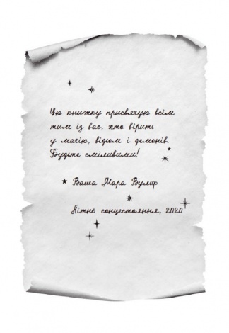 Книга Сага сестер-відьом. Сестра зірок. Том 1 / Мара Вульф. Серія-Фентезі Мари Вулф (українською)