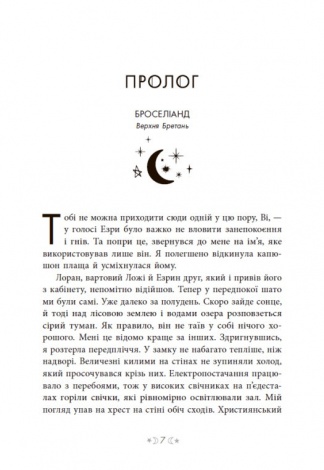 Книга Сага сестер-відьом. Сестра зірок. Том 1 / Мара Вульф. Серія-Фентезі Мари Вулф (українською)