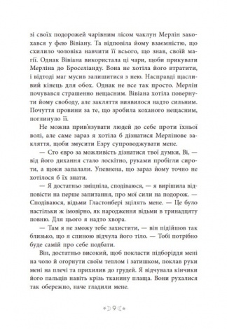 Книга Сага сестер-відьом. Сестра зірок. Том 1 / Мара Вульф. Серія-Фентезі Мари Вулф (українською)