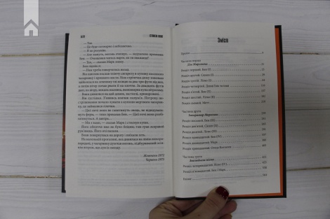 Книга Салимове Лігво / Стівен Кінг (українською)