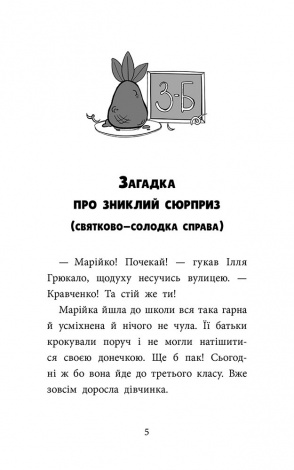 Книга САМ у Кривому Розі. Детективи з 3-Б. Ольга Куждіна