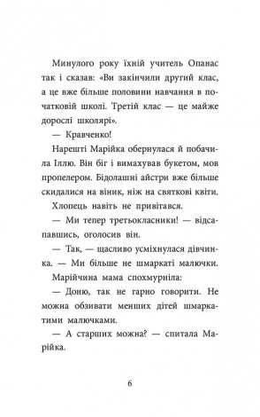 Книга САМ у Кривому Розі. Детективи з 3-Б. Ольга Куждіна