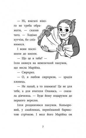 Книга САМ у Кривому Розі. Детективи з 3-Б. Ольга Куждіна