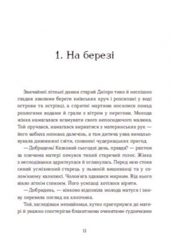 Книга Семеновы звезды. Андрей Зелинский (на украинском языке)
