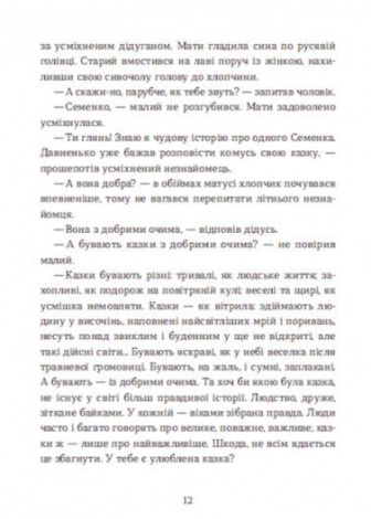 Книга Семеновы звезды. Андрей Зелинский (на украинском языке)