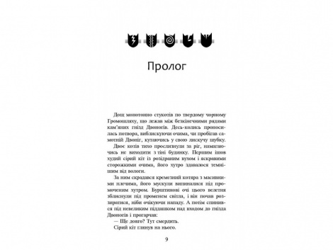Книга серия Коты – воины. Темные времена Книга 6 (мягкая) (на украинском языке)