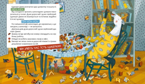 Книга Шафа, повна цукерок. Катерина Лазірко (українською)