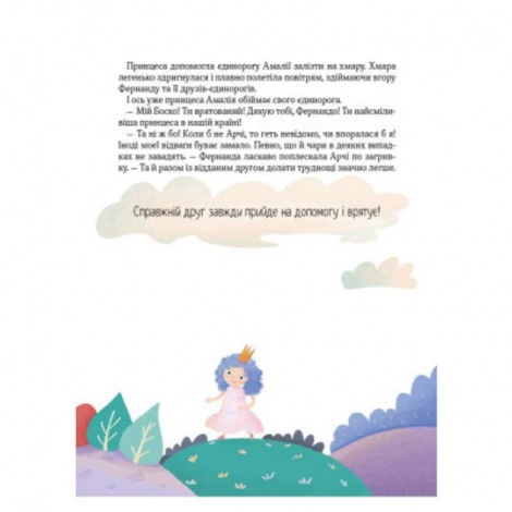 Книга Ще один єдиноріг. Чуб Наталія. Найкращий подарунок (українською)