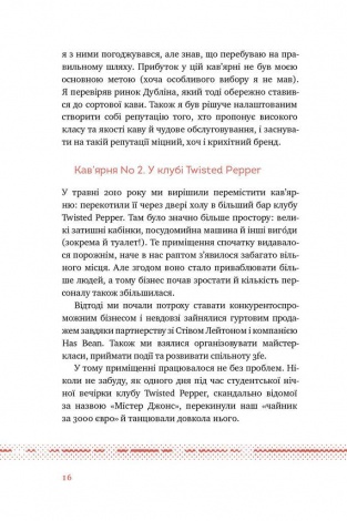 Книга Що я знаю про роботу кав’ярень. Реалії бізнесу від власника мережі 3fe Coffee