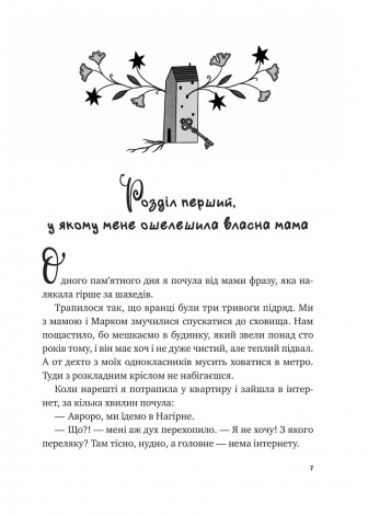 Книга Щоденник моєї ма / Олена Скуловатова (українською)