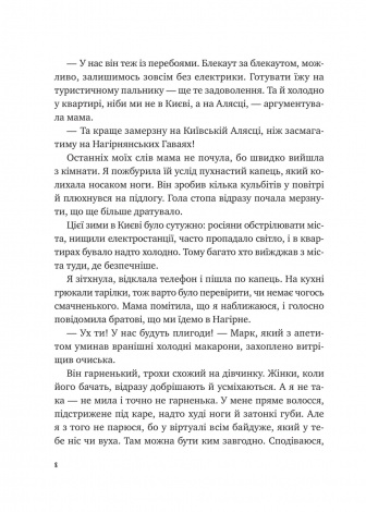 Книга Щоденник моєї ма / Олена Скуловатова (українською)