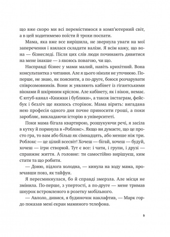 Книга Щоденник моєї ма / Олена Скуловатова (українською)