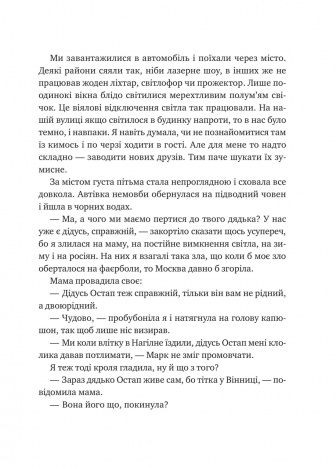 Книга Щоденник моєї ма / Олена Скуловатова (українською)