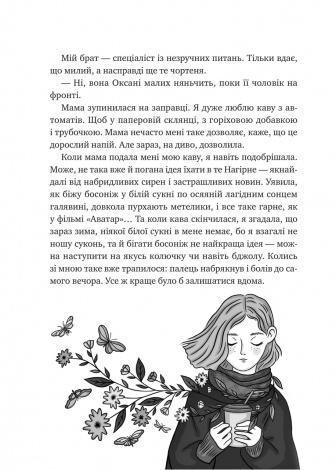 Книга Щоденник моєї ма / Олена Скуловатова (українською)