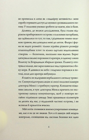 Книга Щоденники вбивцебота 1. Всі системи: небезпека / Марта Веллс (українською)