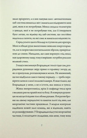Книга Щоденники вбивцебота 1. Всі системи: небезпека / Марта Веллс (українською)
