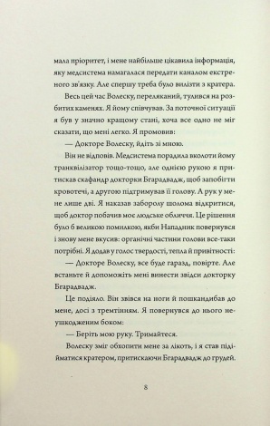 Книга Щоденники вбивцебота 1. Всі системи: небезпека / Марта Веллс (українською)