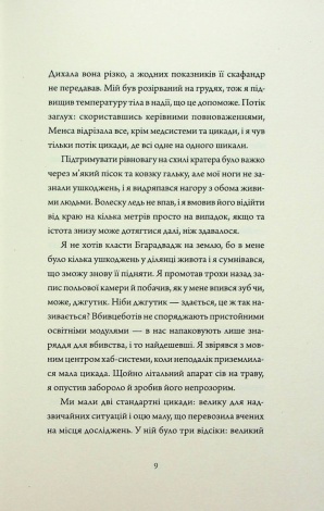Книга Щоденники вбивцебота 1. Всі системи: небезпека / Марта Веллс (українською)