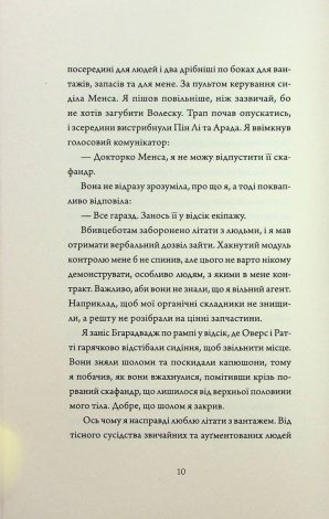 Книга Щоденники вбивцебота 1. Всі системи: небезпека / Марта Веллс (українською)