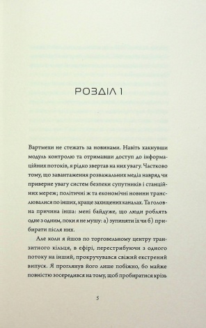 Книга Щоденники вбивцебота 2. Штучний стан / Марта Веллс (українською)
