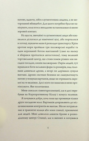 Книга Щоденники вбивцебота 2. Штучний стан / Марта Веллс (українською)