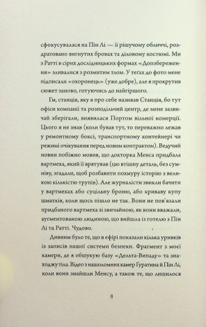 Книга Щоденники вбивцебота 2. Штучний стан / Марта Веллс (українською)