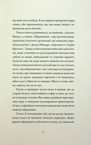Книга Щоденники вбивцебота 2. Штучний стан / Марта Веллс (українською)