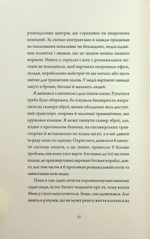 Книга Щоденники вбивцебота 2. Штучний стан / Марта Веллс (українською)