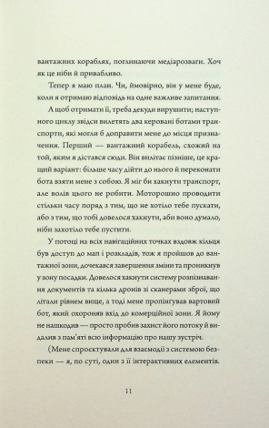 Книга Щоденники вбивцебота 2. Штучний стан / Марта Веллс (українською)