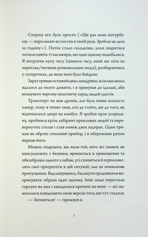 Книга Щоденники вбивцебота 3. Нестандартний протокол / Марта Веллс (українською)