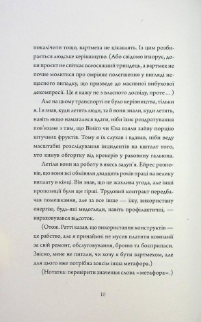 Книга Щоденники вбивцебота 3. Нестандартний протокол / Марта Веллс (українською)