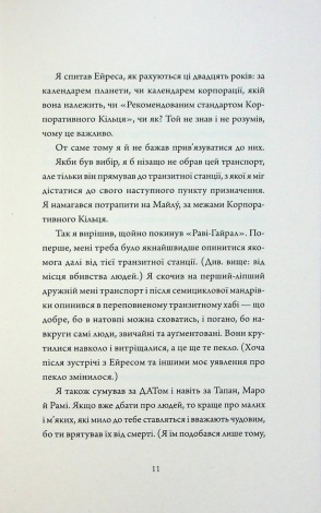 Книга Щоденники вбивцебота 3. Нестандартний протокол / Марта Веллс (українською)