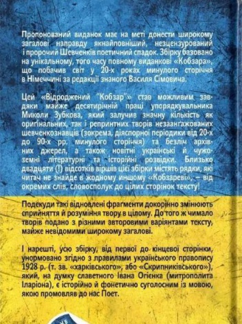 Книга Шевченко. Возрожденный Кобзарь (на украинском языке)