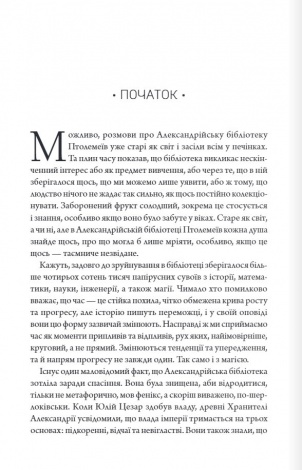Книга Шістка Атласа. Книга 1 /Оліві Блейк. Серія - Атлас (українською)