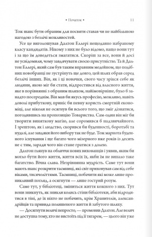 Книга Шістка Атласа. Книга 1 /Оліві Блейк. Серія - Атлас (українською)