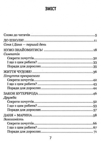 Книга Школа чувств. Василий Федиенко (на украинском языке)